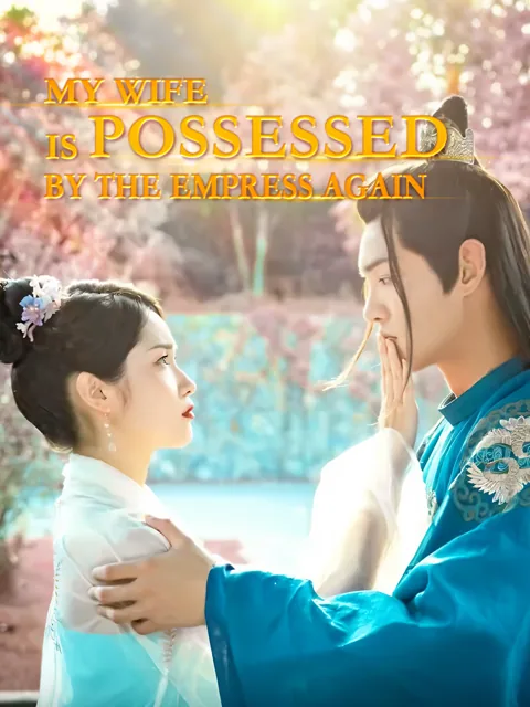 My Wife Is Possessed By the Empress Again